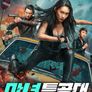 마녀특공대