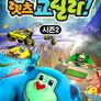 렛츠 고릴라! 시즌2