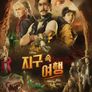 지구 속 여행