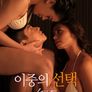 이중의 선택