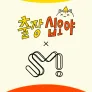출장 십오야 SM편