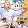 천왕