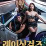 레이싱걸즈