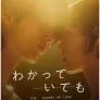 알고 있지만 - 사랑의 형태들