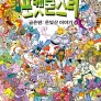 포켓몬스터 금은편: 은빛산 이야기