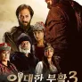 위대한 부활 : 에르투룰 시즌3