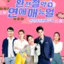 완전절약 연애 매뉴얼: 완전성전연애수책