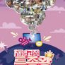 채널고정 특종왕