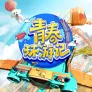 청춘환유기 시즌 3