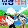 유랑닥터