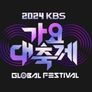 2024 KBS 가요대축제 글로벌 페스티벌