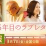 35년째의 러브 레터