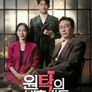 원탁의 변호사들