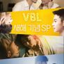 VBL 새해 기념 SP