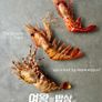 여왕의 밥상 시즌 2: 울릉도, 독도편