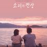 소리의 잔상