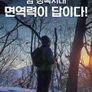 채널A 특별기획 암 정복 시대, 면역력이 답이다!