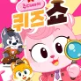 주디세이 퀴즈쇼
