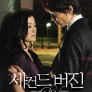 세컨드 버진