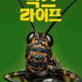 진짜 벅스 라이프 시즌 2