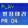 별점테러