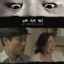 내 새끼