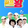 골프왕 시즌1