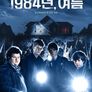 1984년, 여름