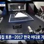 JTBC 뉴스룸 2017 신년토론 - 2017 한국 어디로 가나
