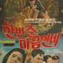 한번 준 마음인데