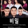 비밀