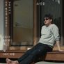 잠적: 조진웅