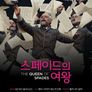 스페이드의 여왕
