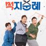 먹지순례