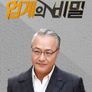 업계의 비밀