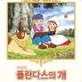 극장판 플란다스의 개