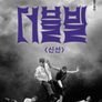 국립무용단 <더블빌: 신선>