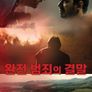 완전 범죄의 결말