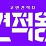 견적왕