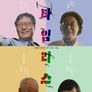 타임리스
