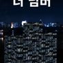 더 넘버