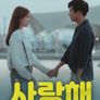 사랑해