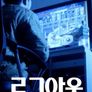 로그아웃