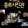 종로 사진관