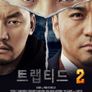 트랩티드 2