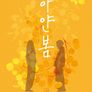 하얀봄