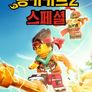 몽키키드 시즌2 스페셜