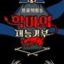 프로젝트 S : 악마의 재능기부