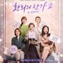 환희의 찬가2 in 상하이