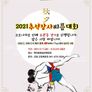 2021 추석장사 씨름대회